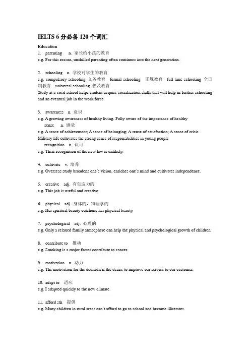 IELTS 6分必备120个词汇