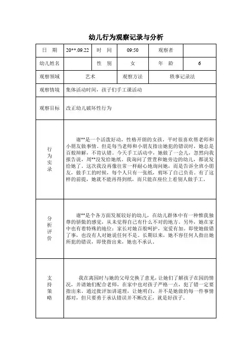 幼儿行为观察记录与分析