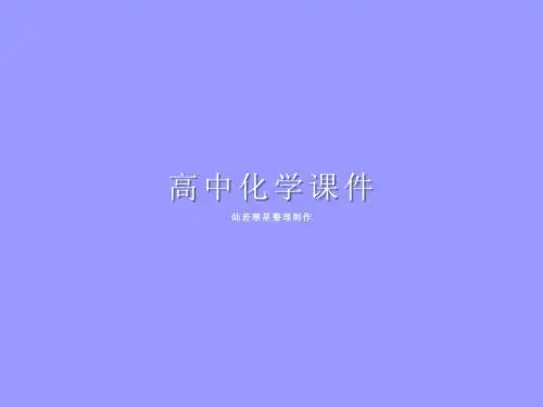 人教版高中化学必修一课件铝的重要化合物