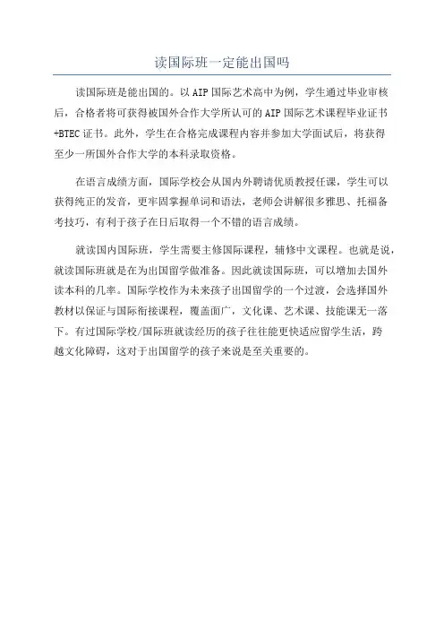 读国际班一定能出国吗