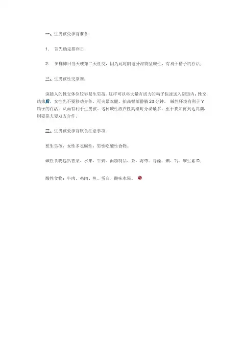 生男孩子秘籍