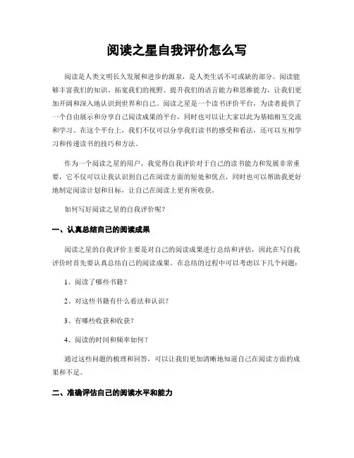 阅读之星自我评价怎么写