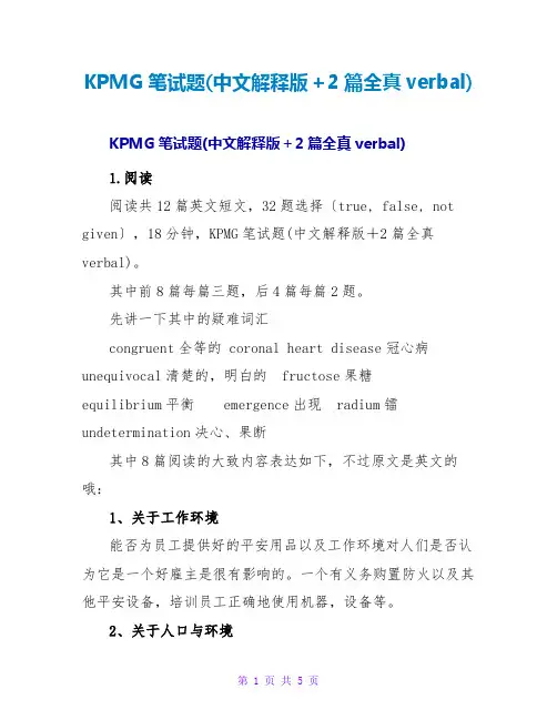 KPMG笔试题(中文解释版+2篇全真verbal)