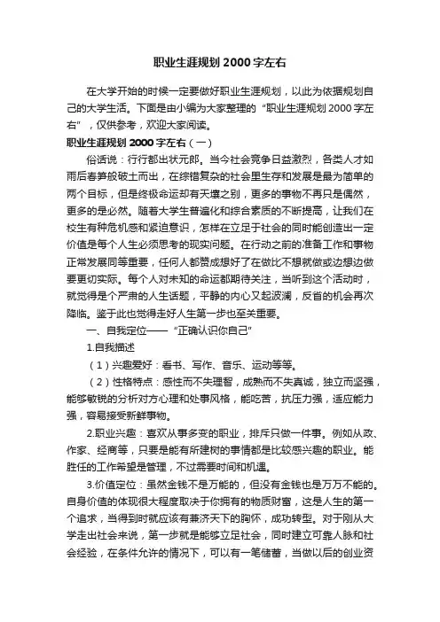 职业生涯规划2000字左右