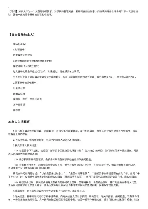 移民首次登录加拿大，这些流程请收下