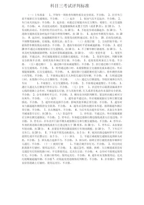 科目三考试评判标准