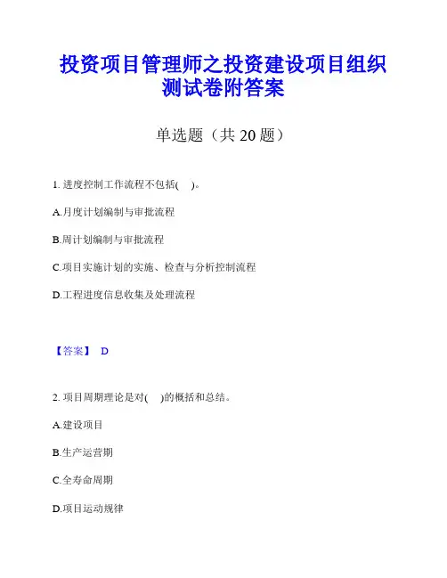 投资项目管理师之投资建设项目组织测试卷附答案
