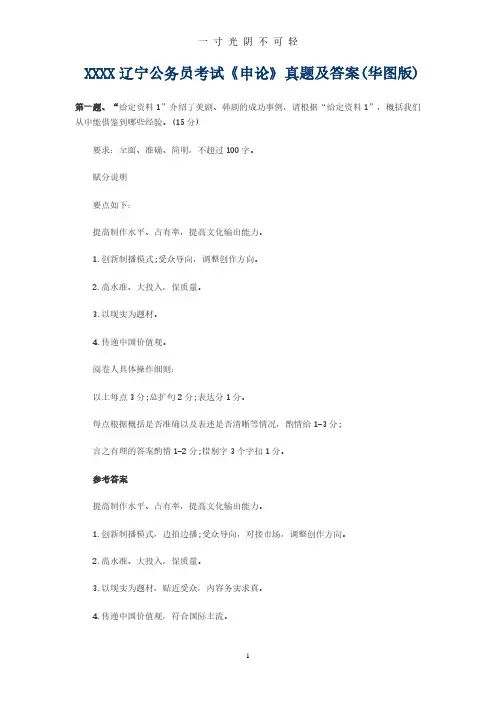 辽宁申论答案.pdf