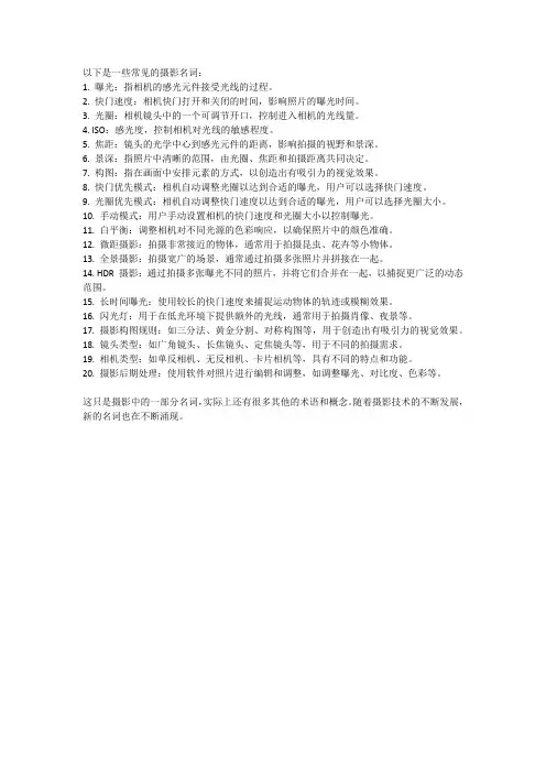 摄影名词大全