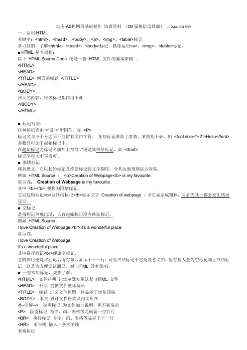 动态ASP网页基础制作 培训资料