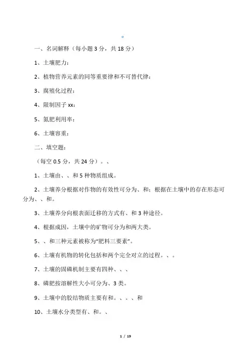 土壤肥料学试题库与答案