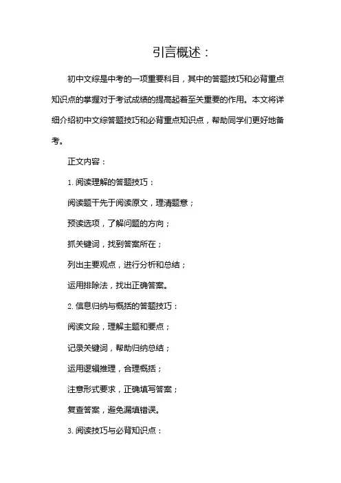 初中文综答题技巧与必背重点知识点总结