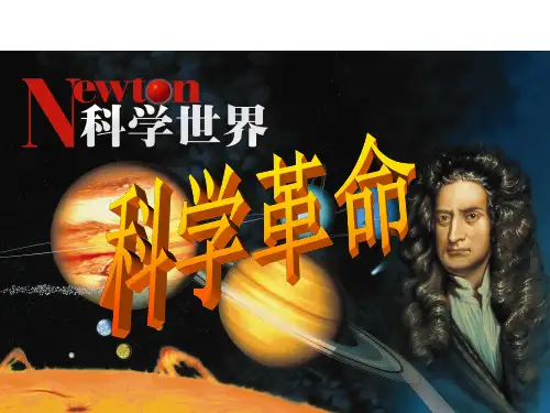 科学革命