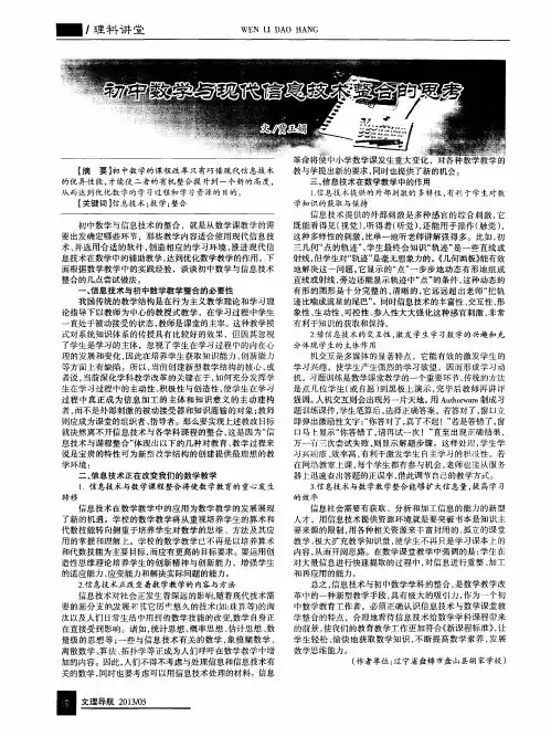 初中数学与现代信息技术整合的思考