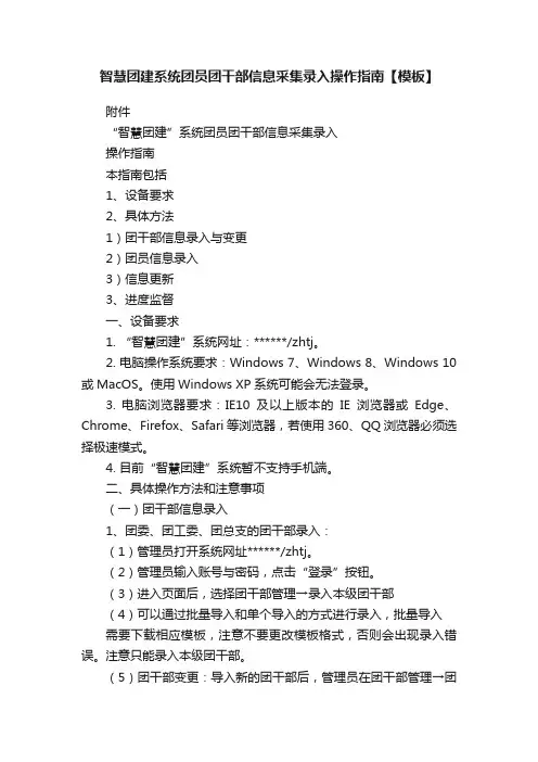 智慧团建系统团员团干部信息采集录入操作指南【模板】