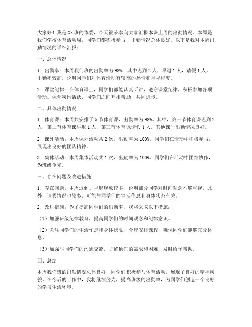 体委报告出勤情况