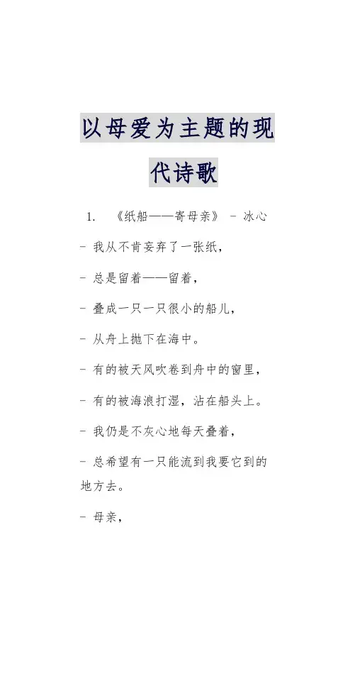 以母爱为主题的现代诗歌