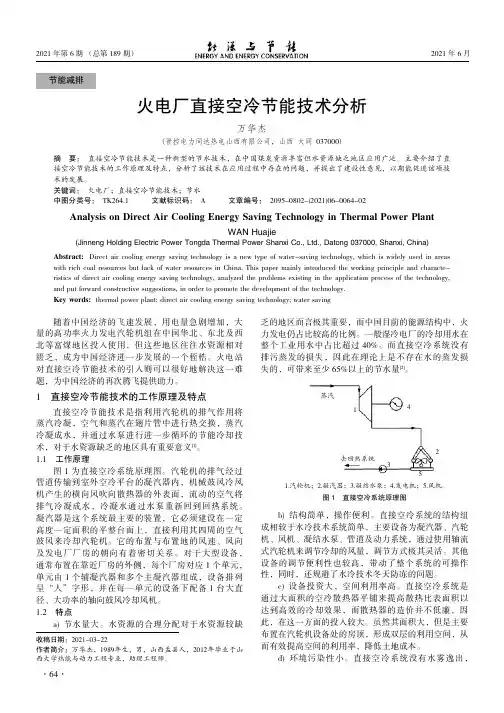 火电厂直接空冷节能技术分析