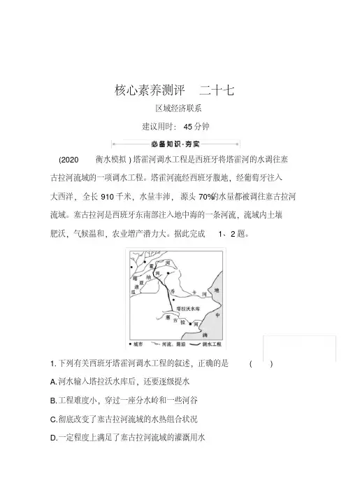 2021高考地理湘教版一轮复习习题：专题检测二十七区域经济联系(含解析)