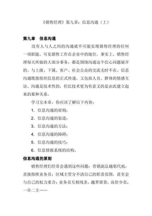 信息沟通的原则与方法(doc 46页)
