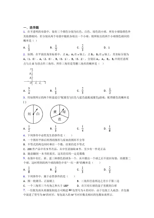 (人教版)武汉九年级数学上册第二十五章《概率初步》知识点总结(答案解析)