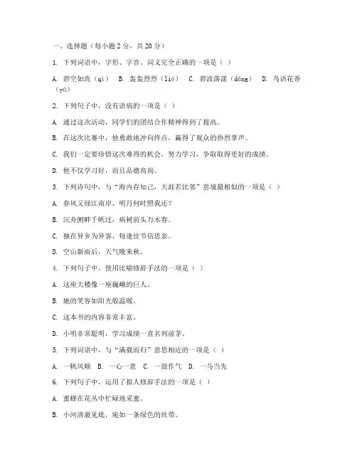 东台七年级语文期中试卷