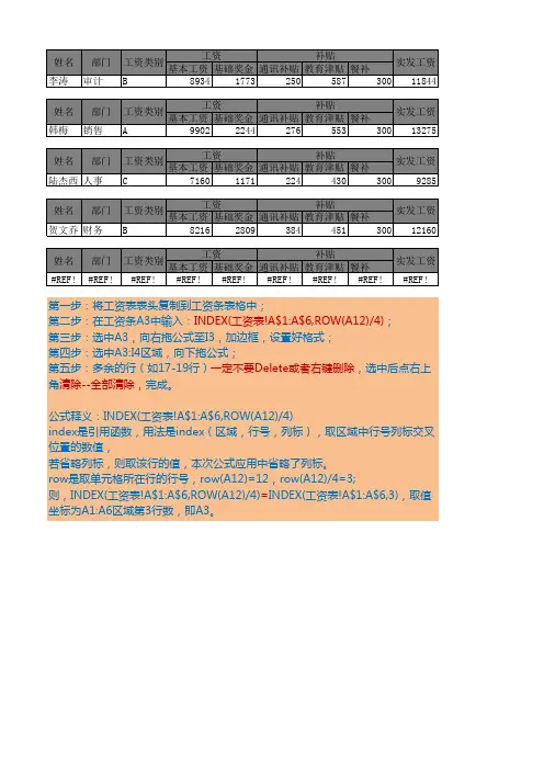 函数制作带合并单元格多行表头工资条