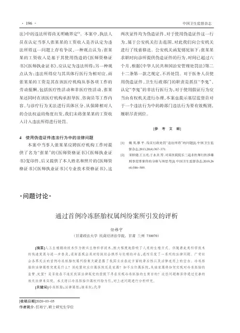 通过首例冷冻胚胎权属纠纷案所引发的评析