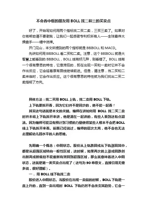 不会看中枢的朋友用BOLL找二和三的买卖点