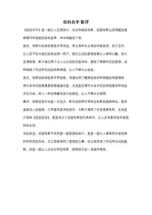 你的名字 影评