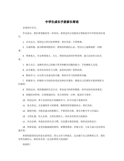 中学生成长手册家长寄语