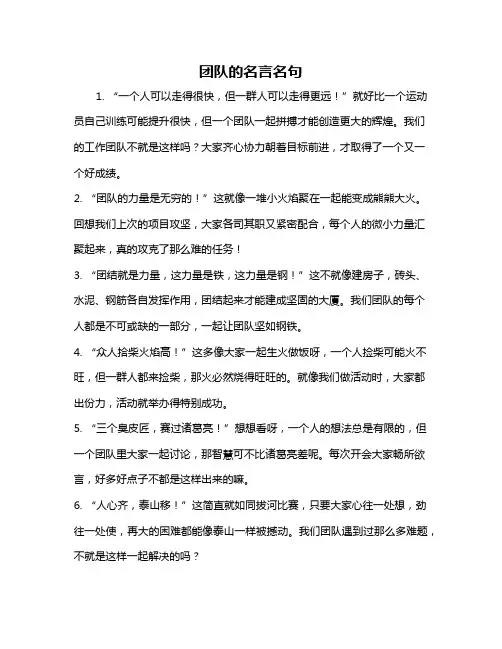 团队的名言名句