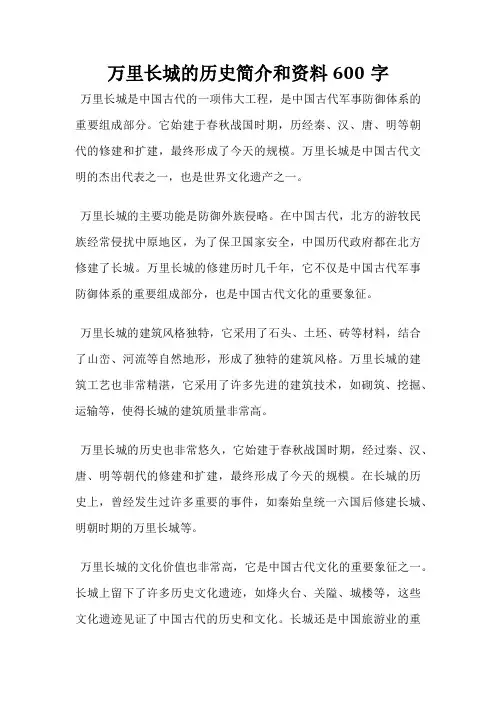 万里长城的历史简介和资料600字