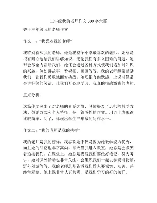 三年级我的老师作文300字六篇