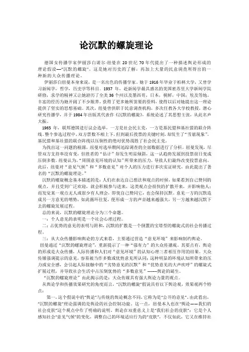 论沉默的螺旋理论