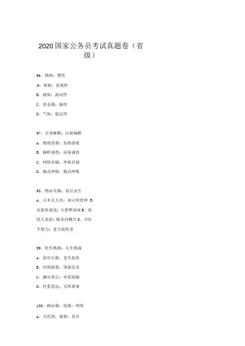 2020-2022年国考类比推理