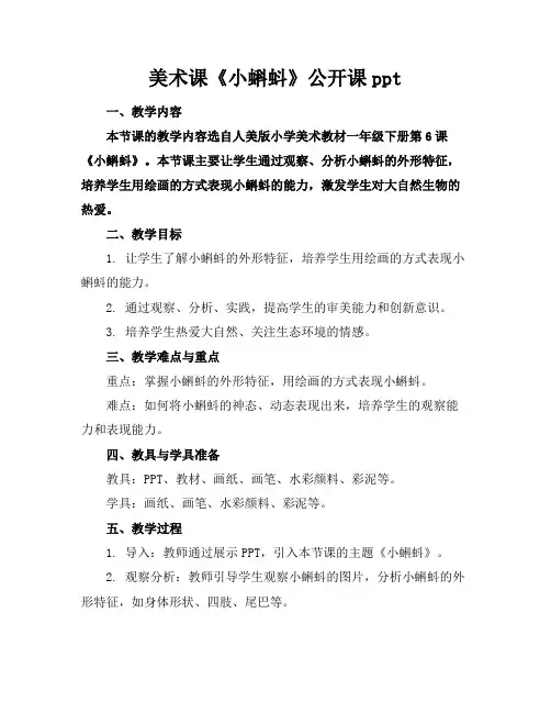 美术课《小蝌蚪》公开课ppt