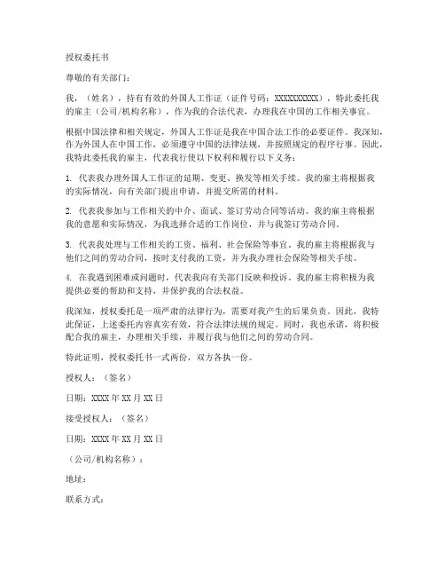 外国人工作证授权委托书