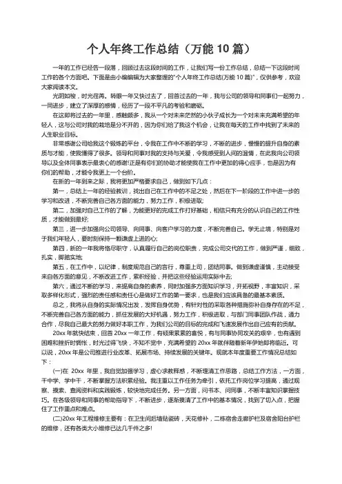 个人年终工作总结（万能10篇）