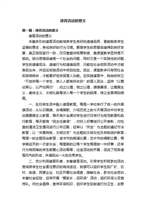 德育活动的意义