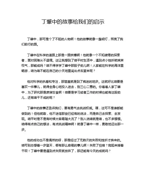 丁肇中的故事给我们的启示