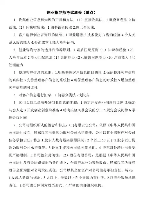 创业指导师考试通关(重点)讲述讲解