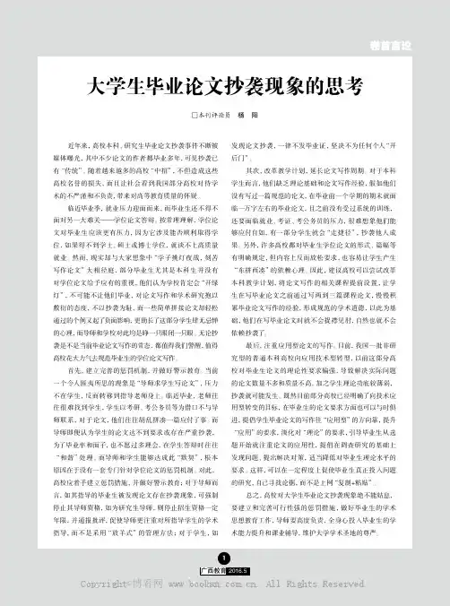 大学生毕业论文抄袭现象的思考