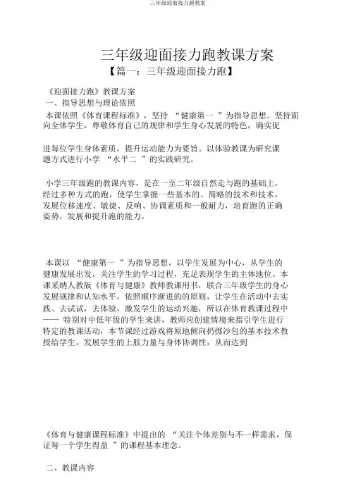 三年级迎面接力跑教案