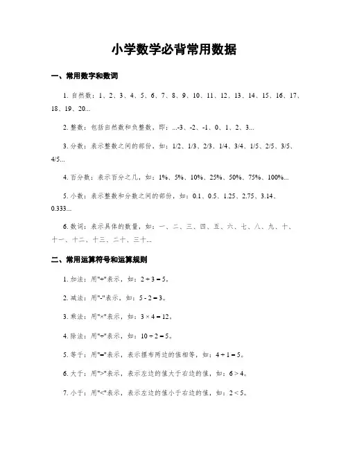 小学数学必背常用数据