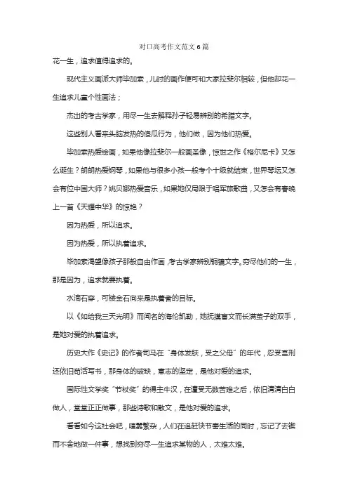 对口高考作文范文6篇