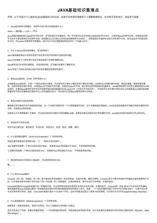 JAVA基础知识重难点