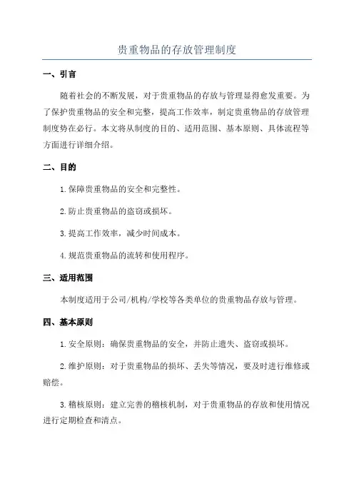 贵重物品的存放管理制度