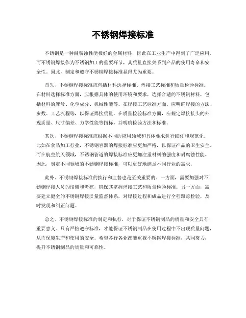 不锈钢焊接标准