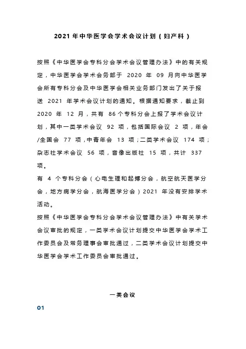 2021年中华医学会学术会议计划(妇产科)